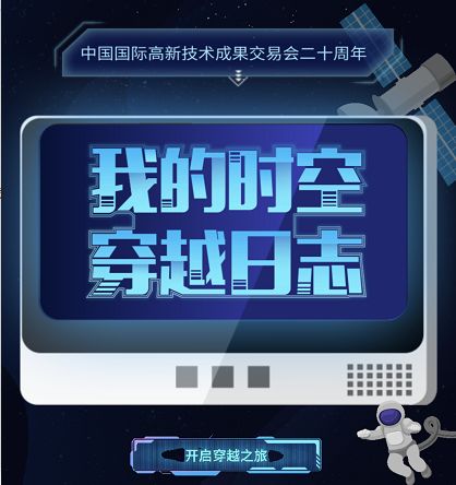 高交会20年，一起来开启“时空穿越”之旅吧！