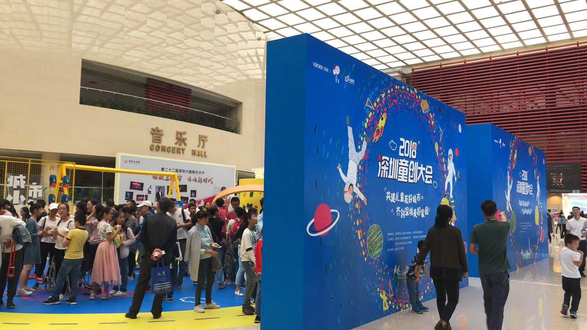 2018深圳童创大会举行 