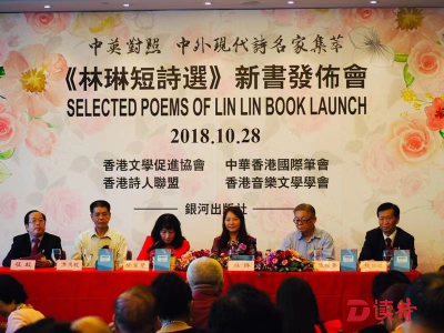 追求含蓄空灵诗歌意境  香港诗人林琳举行新书分享会