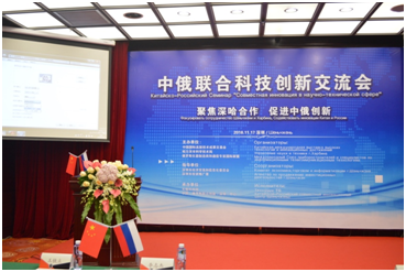 中俄联合科技创新交流会亮相高交会，聚焦科技成果落地转化