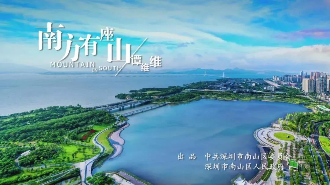 南山区原创歌曲《南方有座山》亮相中国金鸡百花电影节