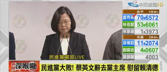 蔡英文宣布辞去民进党党主席职务