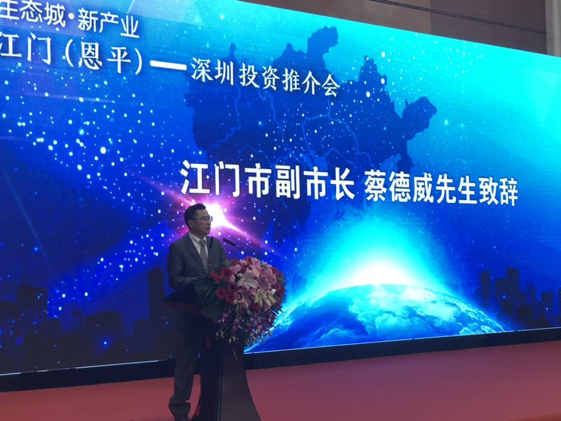 江门（恩平）来深招商  多个优质项目签约