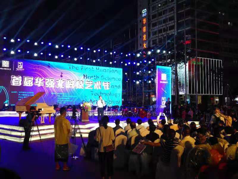 科技与艺术华丽碰撞！首届华强北科技艺术节开幕