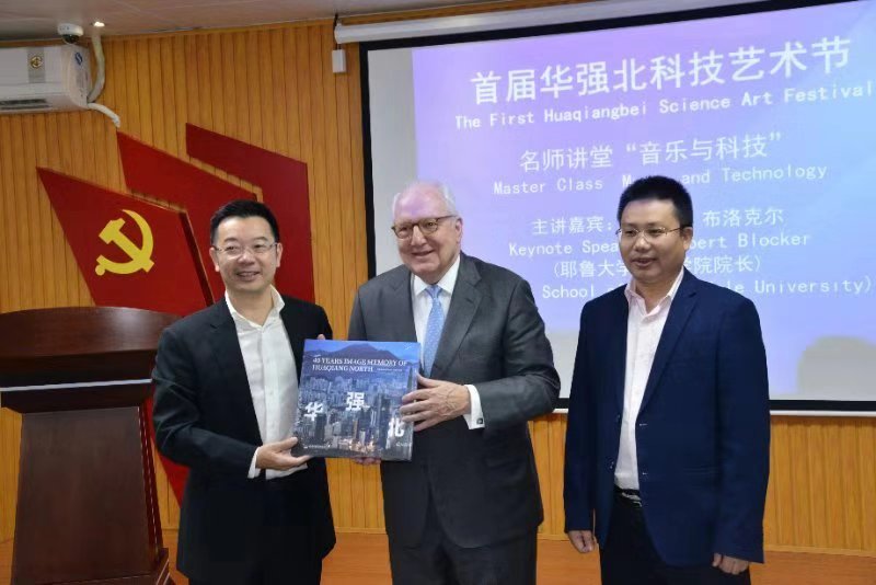 耶鲁大学音乐学院院长走进华强北诠释“音乐+科技”