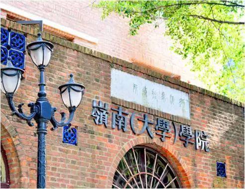 王伟中会见中山大学岭南学院国际顾问委员会委员