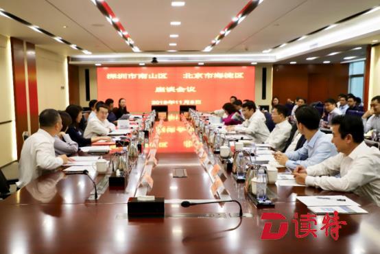 南山区与海淀区签署战略合作备忘录 合力促进两地高质量创新发展  