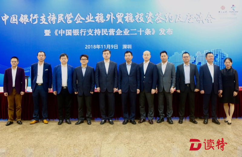 深圳中行与10家深圳民企达成战略合作