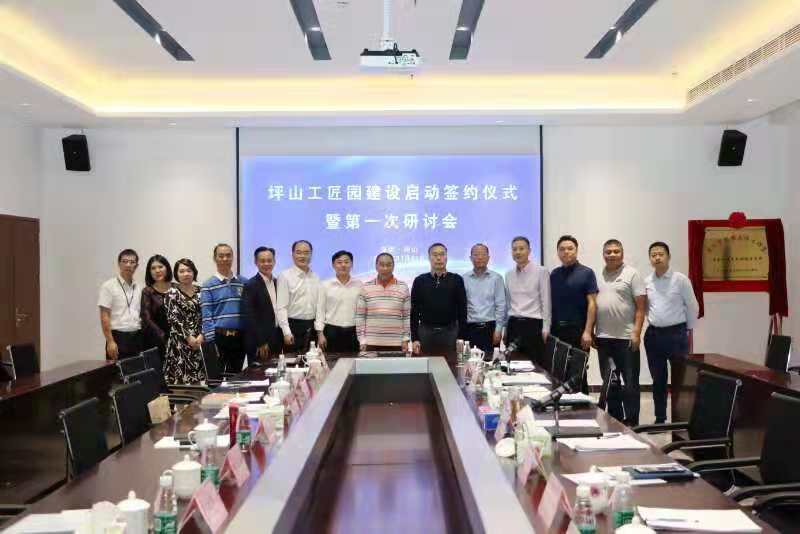 培育高技能人才 坪山工匠园建设启动签约仪式举行