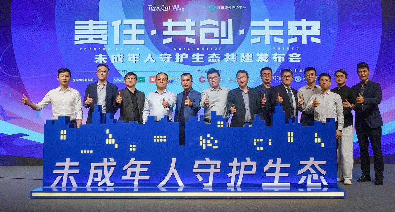 腾讯联合多家企业发起共建未成年人守护生态