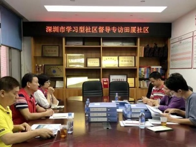 “深圳市学习型社区”督导走进南头街道
