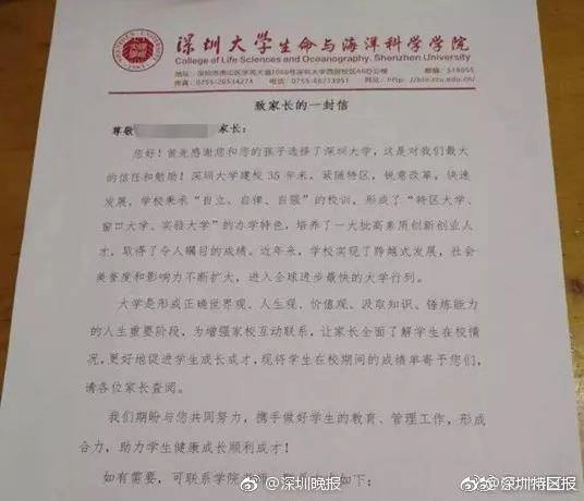 新闻路上说说说丨深圳大学给部分学生家长寄出成绩单，你怎么看？