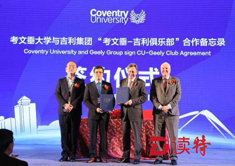英考文垂大学与吉利在深签约共育汽车制造人才
