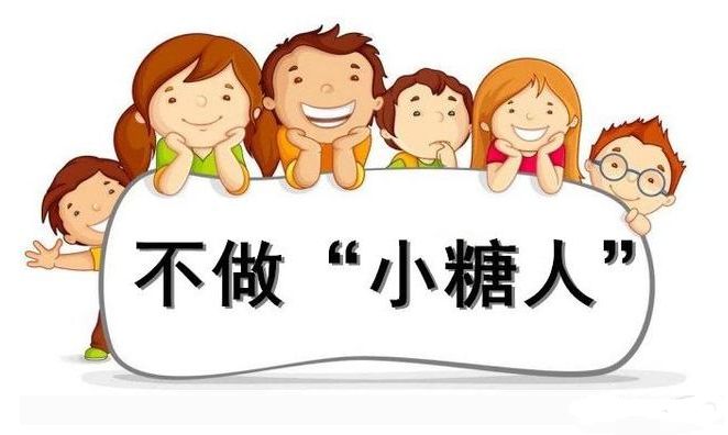 专家：“小糖人”渐多 家长需留心“三多一少”