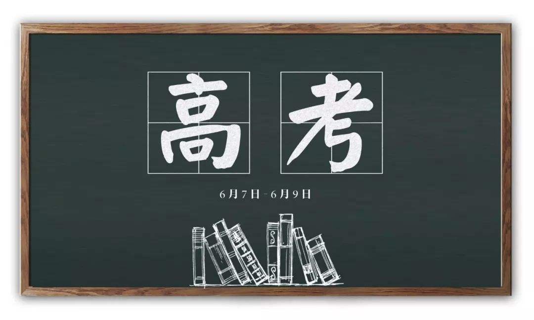高考需要政审？重庆官方道歉:发布的信息不准确 