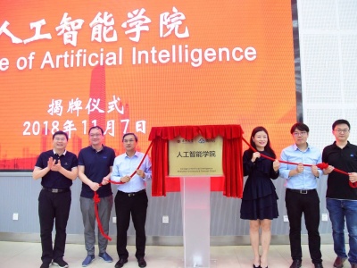 广东省首个！深大与腾讯公司共建人工智能学院