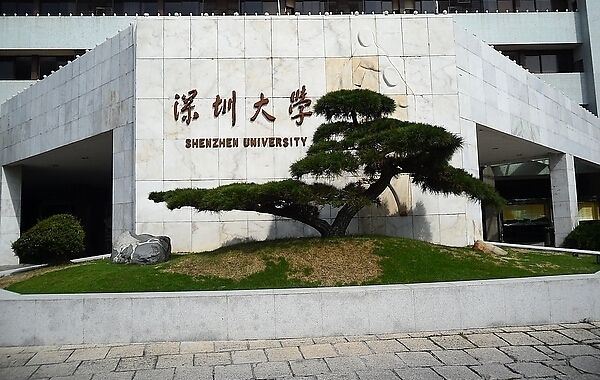 深圳大学：建设新时代人民满意的高水平特区大学