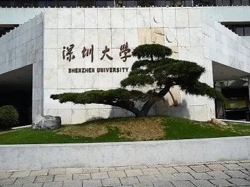 深圳大学：建设新时代人民满意的高水平特区大学