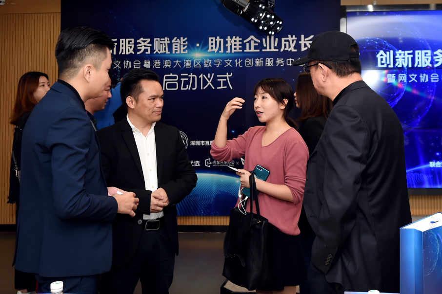 粤港澳大湾区数字文化创新服务中心正式启动