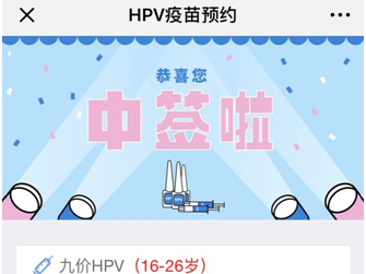 深圳九价HPV疫苗首期摇号结果出炉 9万申请者1.37%人中签