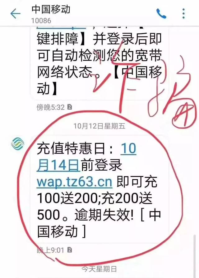 紧急提醒！充值、积分兑换…冒充移动10086的诈骗方式出现