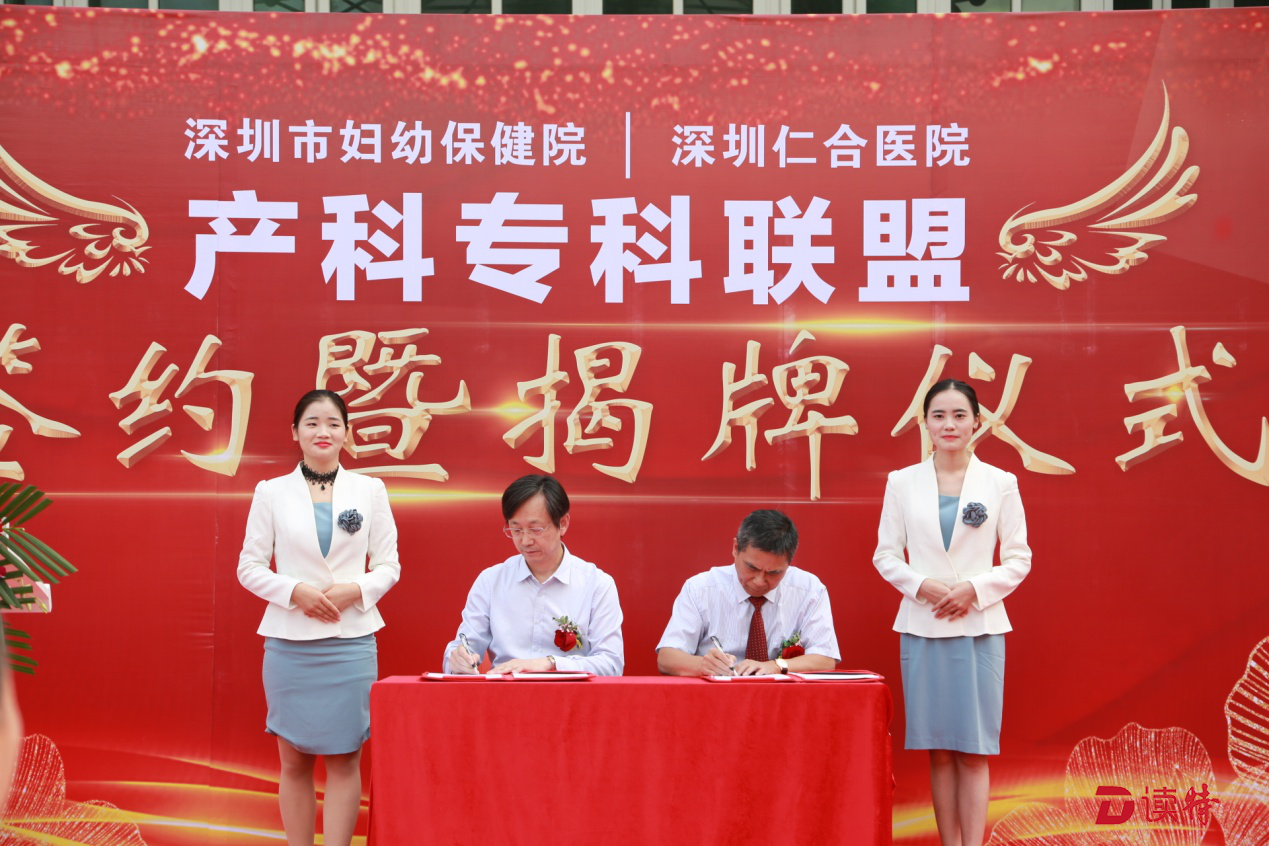 深圳市妇保院和仁合医院签约 提升产科专科联盟水平