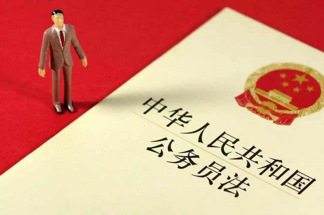 公务员法修订草案新增“违反家庭美德”等禁止性规定