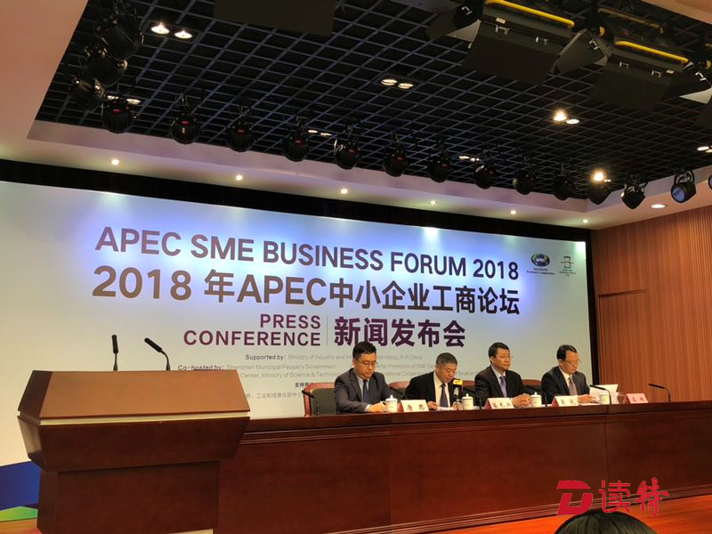 2018年APEC中小企业工商论坛 将于11月底在深圳举行