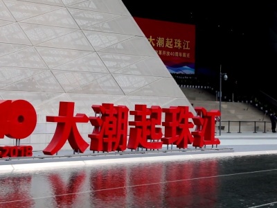 这个展览，每个广东人都想去——大潮起珠江广东改革开放四十周年展览