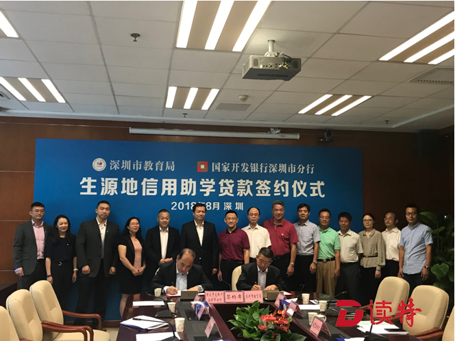 72名学生获国家资助！深圳完成首批生源地信用助学贷款发放