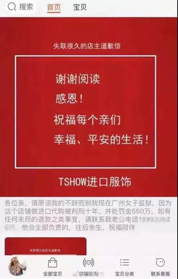 淘宝店主因代购逃税判十年过重？法官：事实更严重
