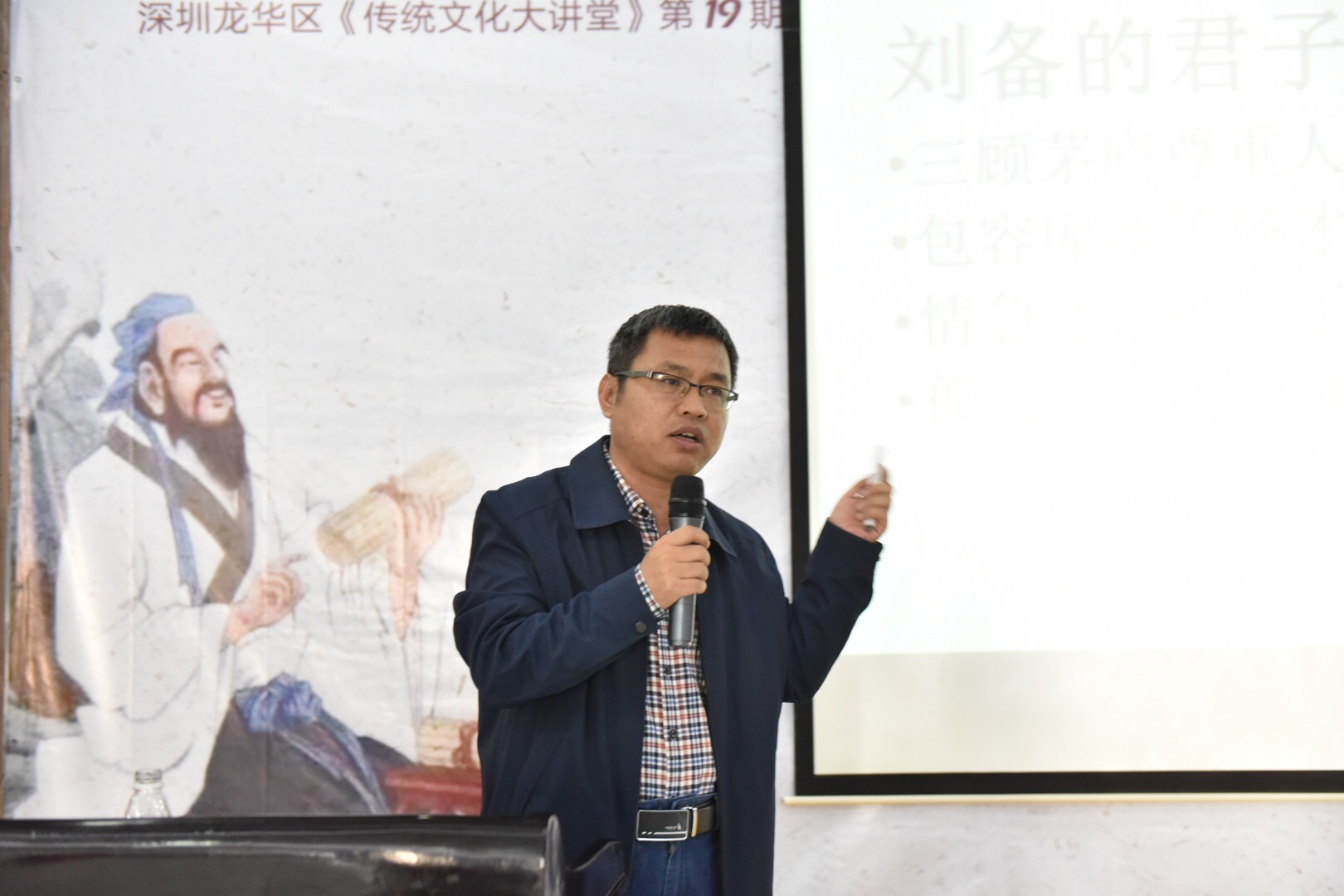 王国华做客龙华传统文化大讲堂 畅谈《论语》的人生智慧