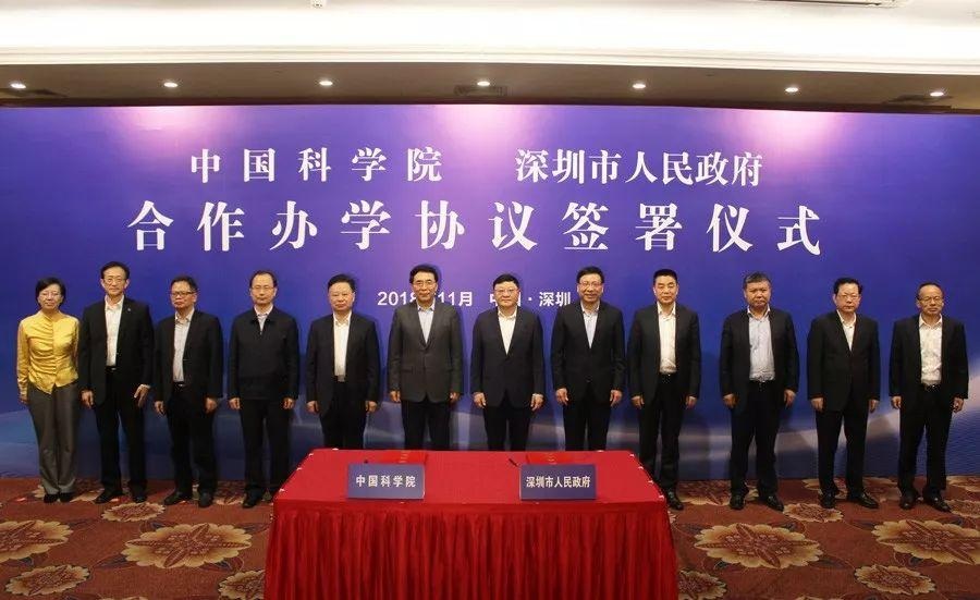 深圳市政府与中科院签约 共建世界一流研究型大学