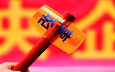 省委全面深化改革委员会第一次会议召开