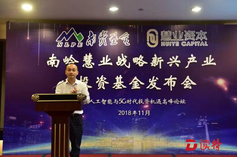 南岭村敢为人先！深圳首支村集体产业投资基金成立