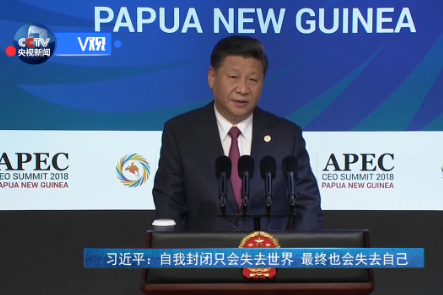 独家V观 | 习近平：自我封闭只会失去世界，最终也会失去自己