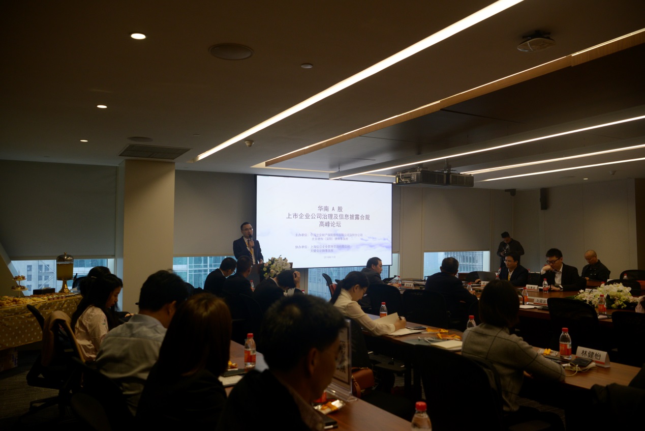 平安产险联合德恒律所举办华南A股上市企业公司治理及信息披露合规高峰论坛