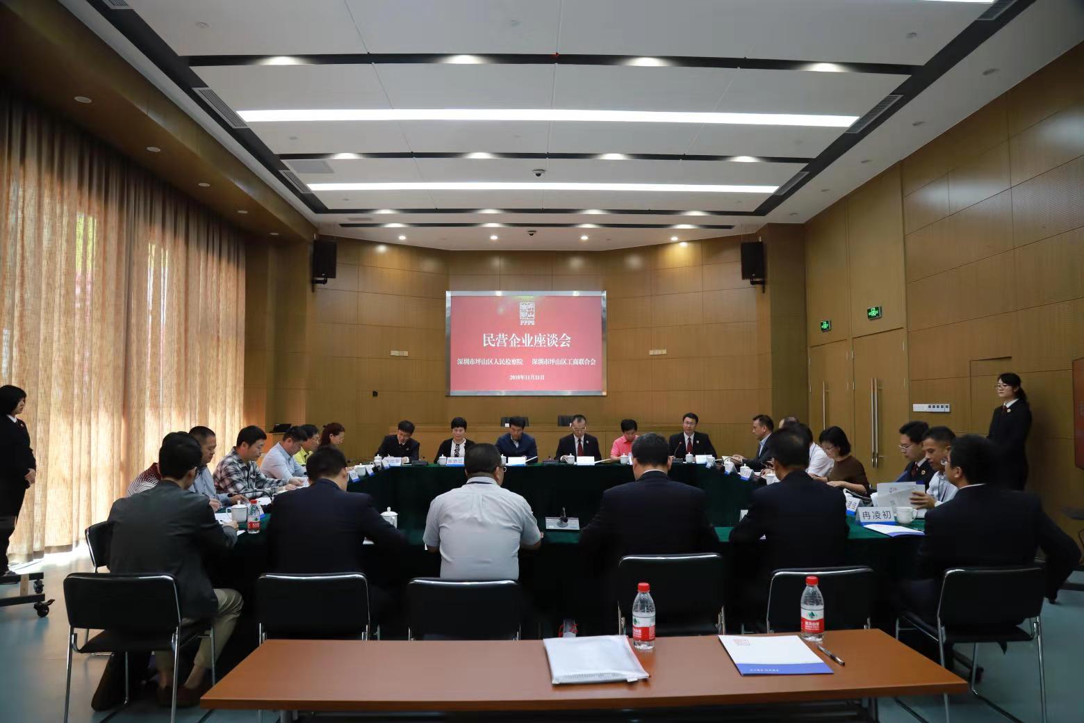 坪山召开民营企业座谈会  护航民企健康发展