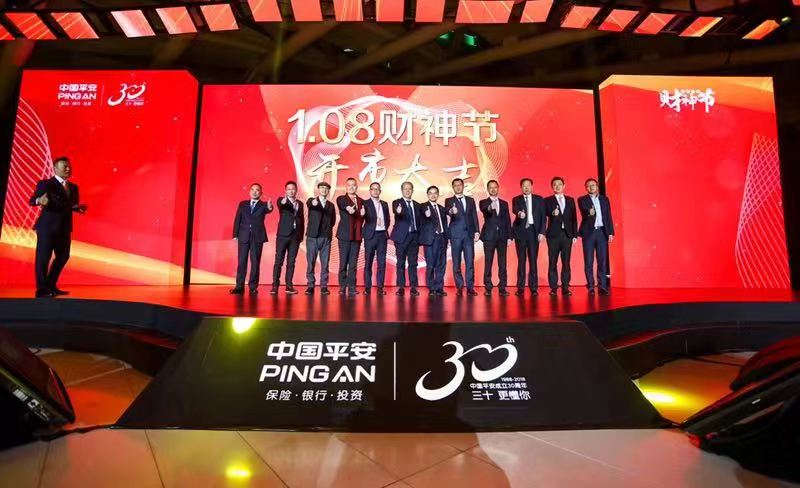 中国平安启动“1.08财神节”