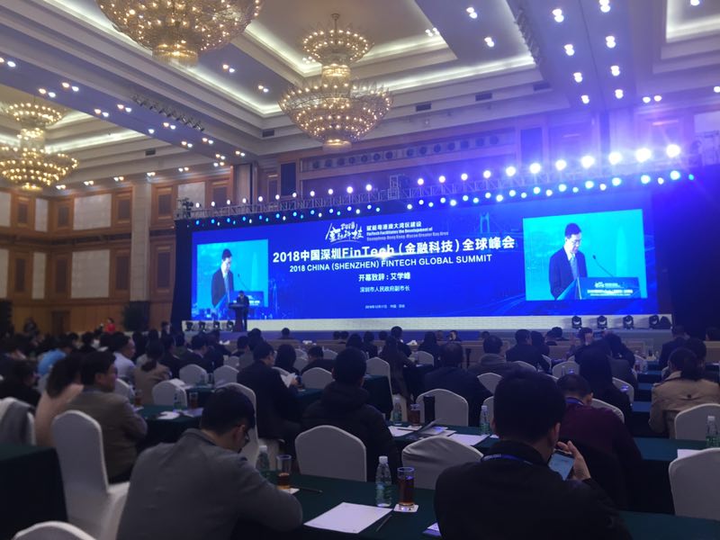 深圳奖励金融科技创新加码！2018FinTech全球峰会举行
