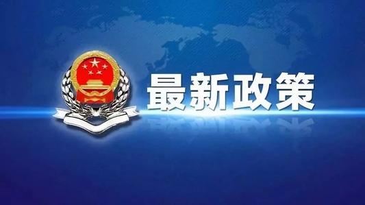 11项非税收入项目划转至税务部门征收