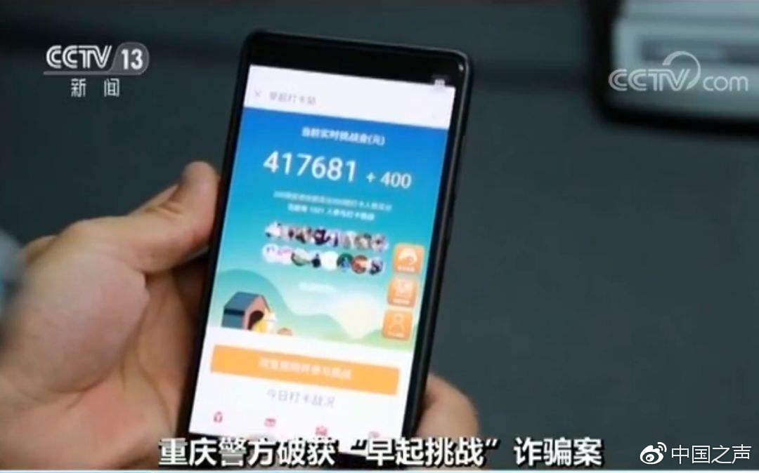 “早起签到”小程序暗藏诈骗陷阱 涉案资金三千多万元