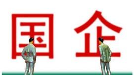 百亿国企9名董监高全为80后90后？官方回应：进行调查