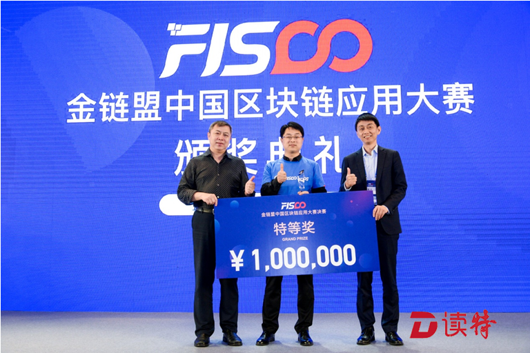 区块链也能处理网上纠纷，金链盟中国区块链应用大赛落幕