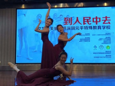 他们组团来到深圳元平特殊教育学校艺术表演
