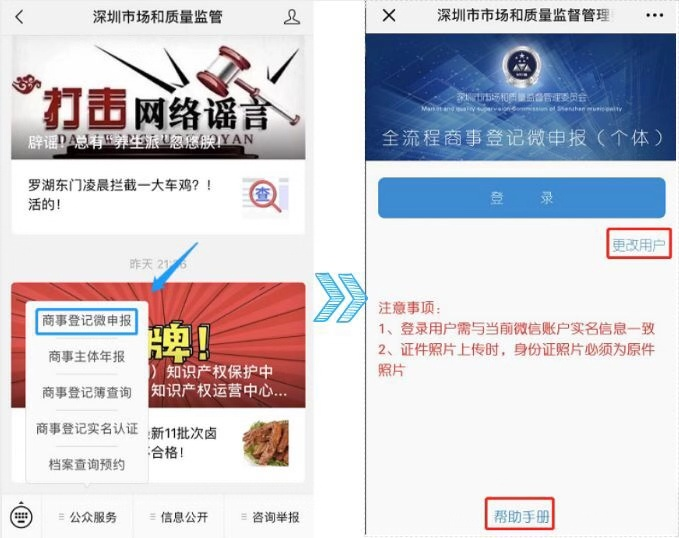无需跑腿！深圳个体户进入“微信办照”时代啦