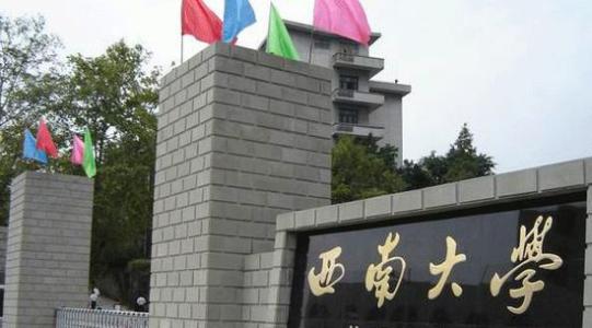 西南大学公布考研泄题事件调查结果出来了！