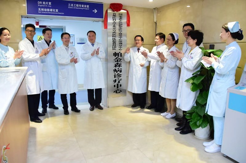 国家老年疾病临床医学研究中心深圳分中心帕金森病诊疗中心揭牌