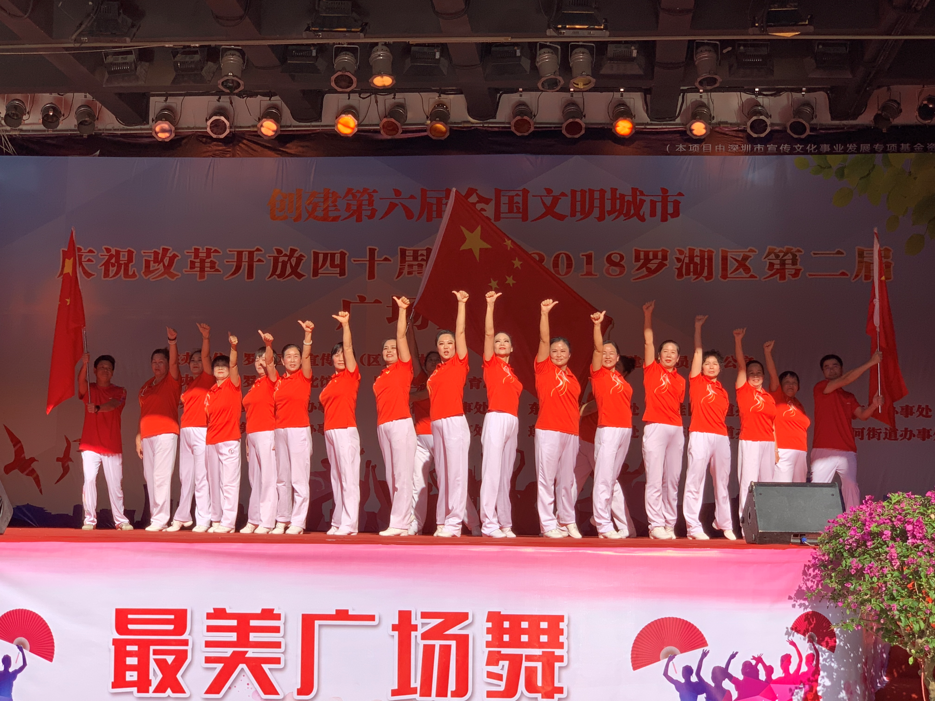 庆祝改革开放40周年，罗湖区举行第二届“创文”广场舞大赛