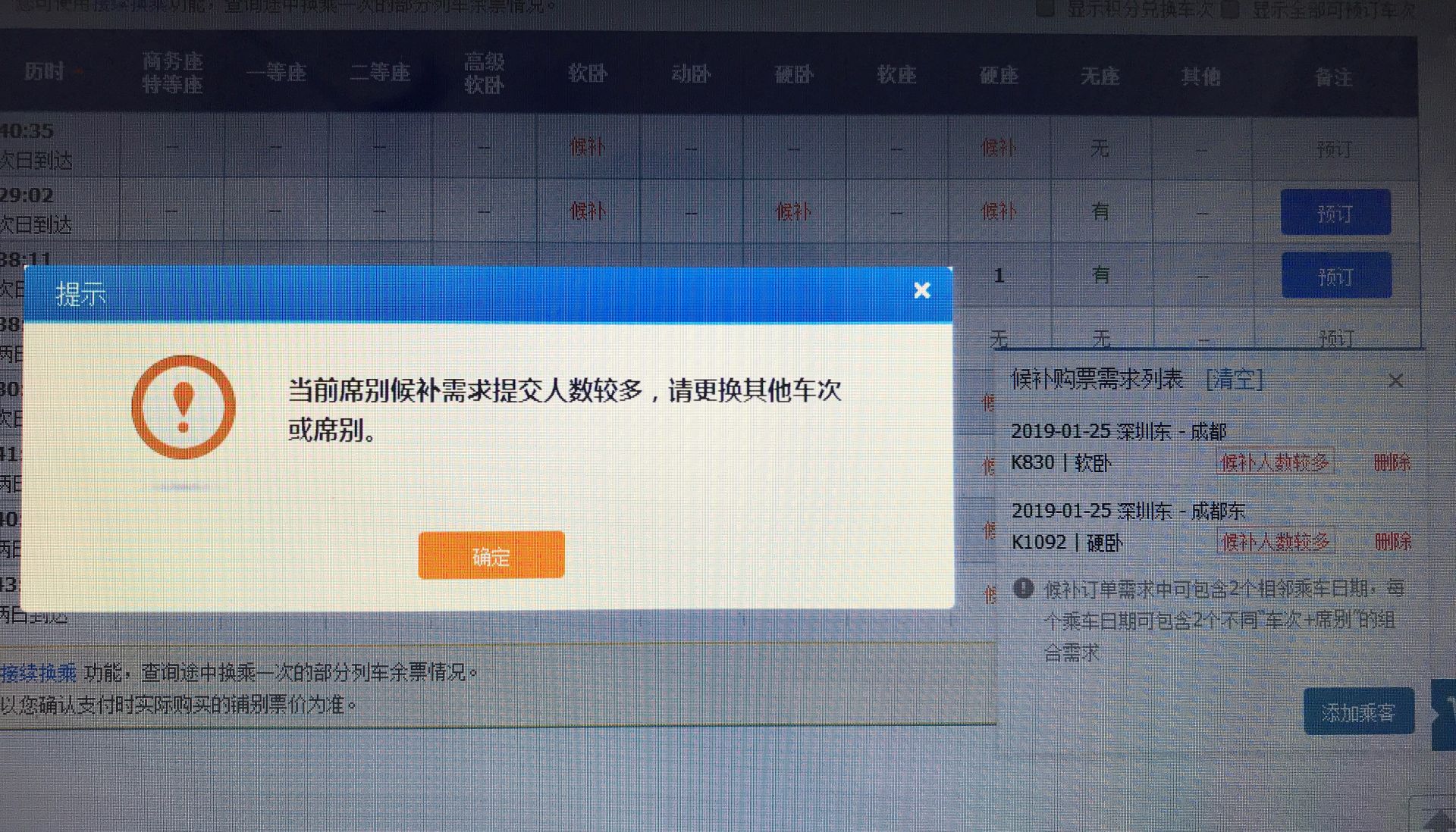 春运抢票高峰期，候补购票也得趁早